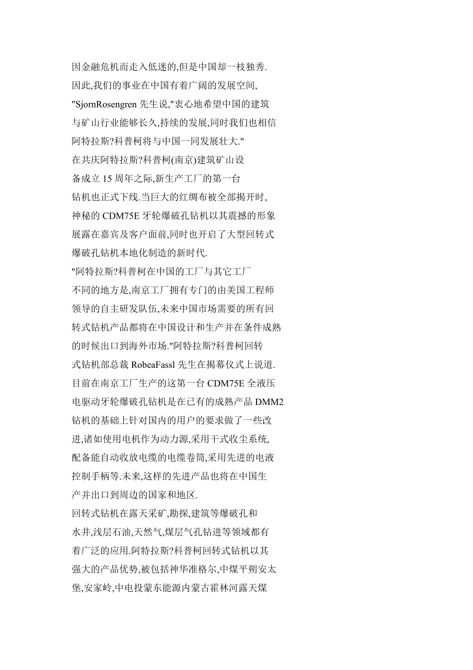 阿特拉斯·科普柯在華業(yè)務邁入新征程 十五周年慶典、新客戶中心與新工廠落成