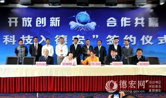 科技新篇 德宏簽約20家科研院所，打造科技服務新高地